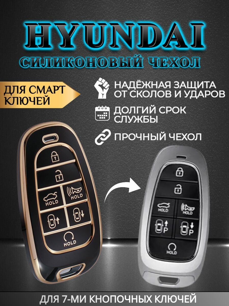 фото Чехол для смарт ключа HYUNDAI / хендай 5/7 кнопок в черных / серых цветах