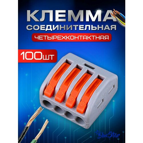 Клеммы для проводов, четырехконтактный клеммник 100 штук