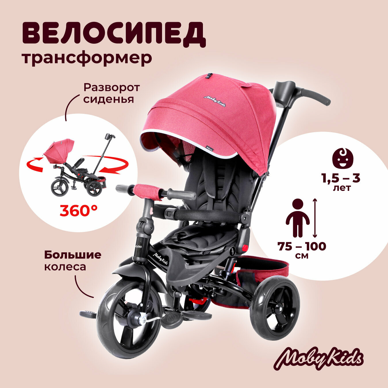 Велосипед трехколесный Moby Kids - фото №1