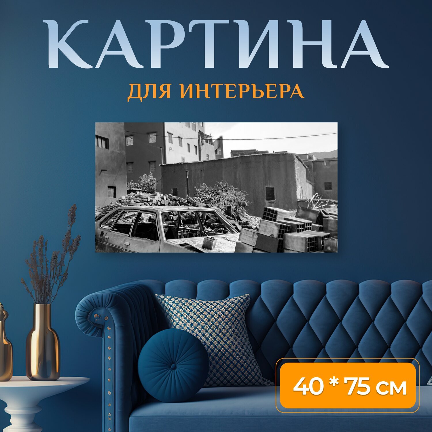 Картина на холсте 