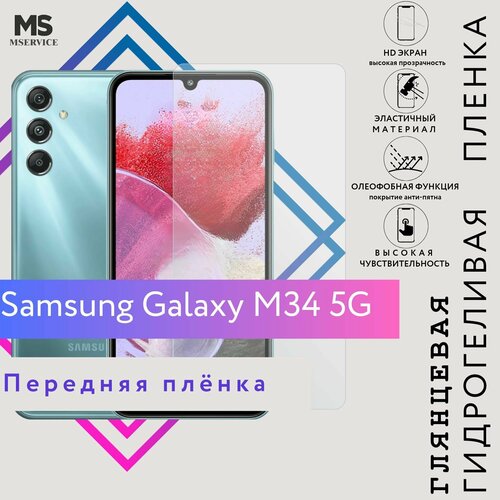 Гидрогелевая защитная плёнка (полиуретановая) с эффектом самовосстановления для Samsung Galaxy M34 5G Глянцевая на экран гидрогелевая защитная плёнка полиуретановая с эффектом самовосстановления для samsung galaxy a14 5g матовая на экран