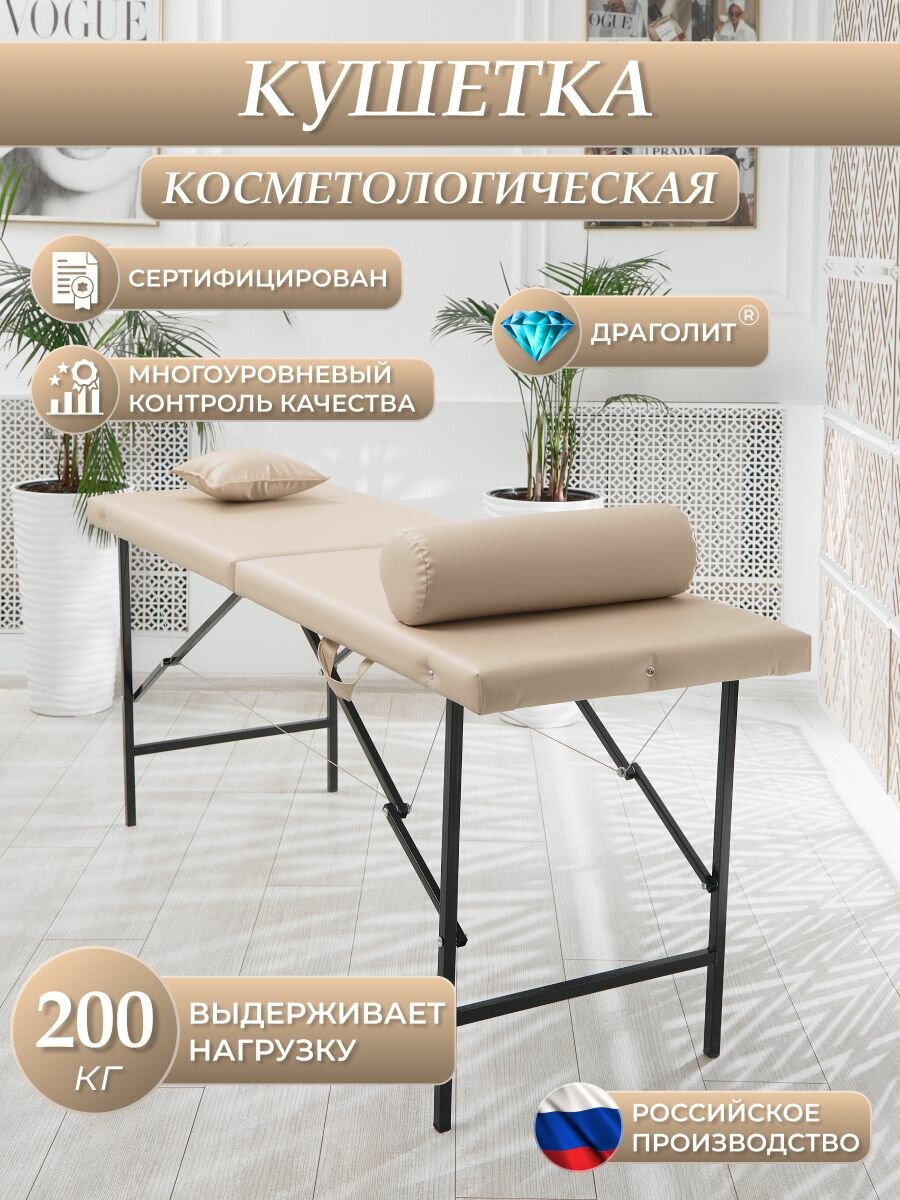Кушетка косметологическая "Драголит", мрамор бежевый, раскладной механизм, 60х180х70 см