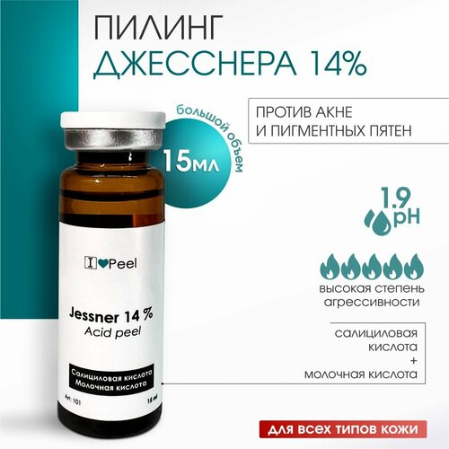 Пилинг Джесснера 14% (15мл)