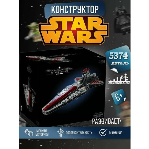 Конструктор Star Wars Венатор Республиканский ударный крейсер