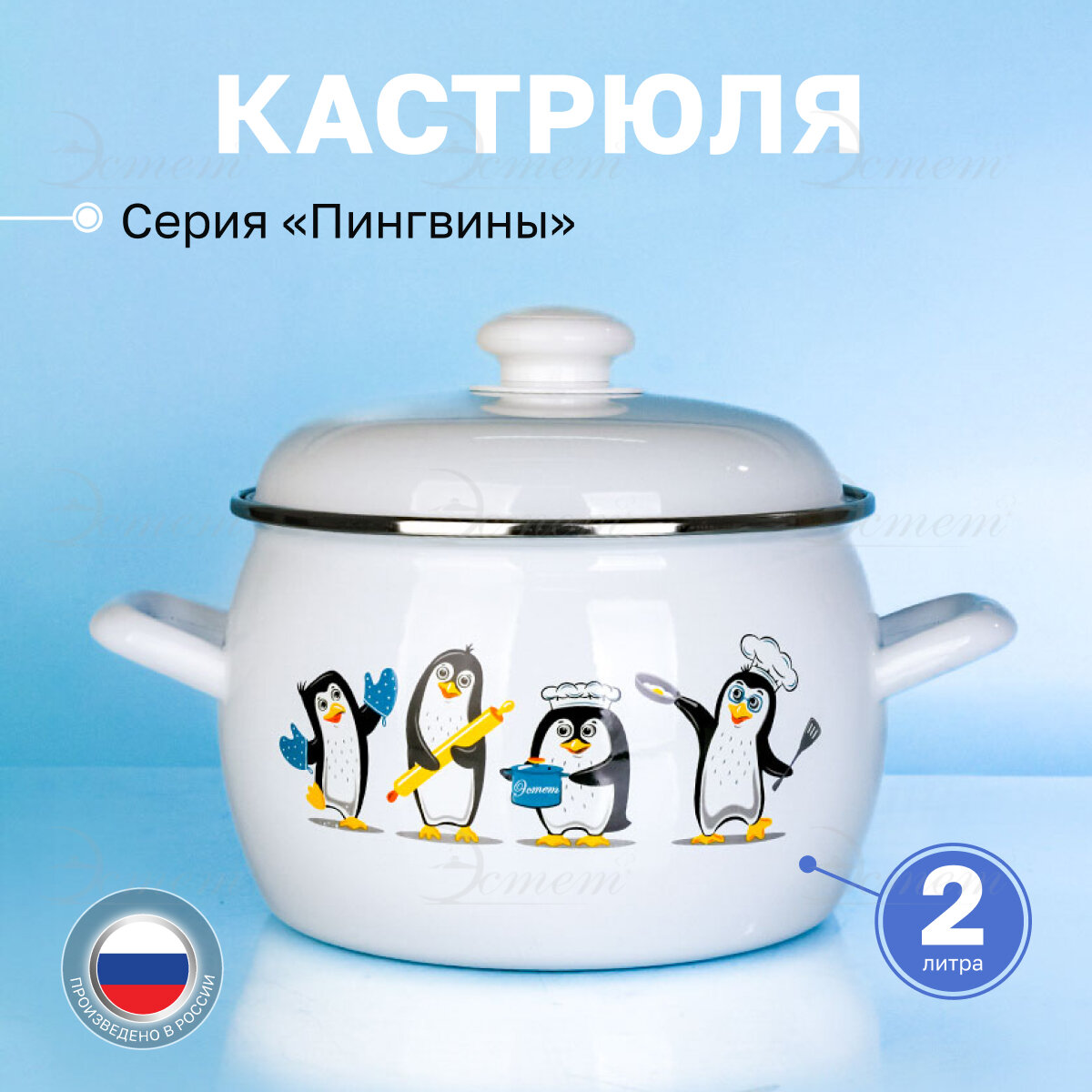 фото Кастрюля "Пингвины" сферическая 2.0 л