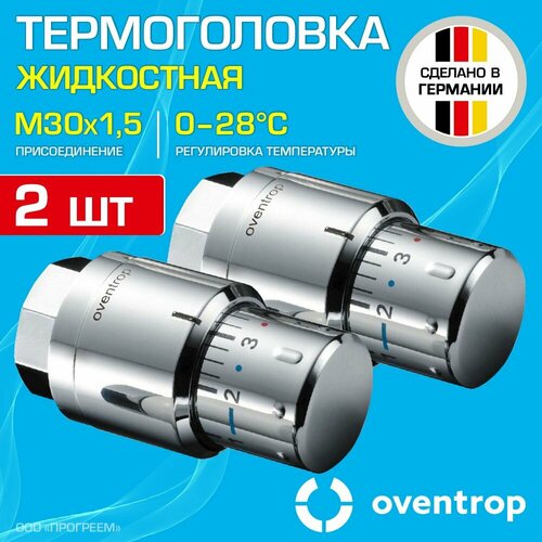 2 шт - Термоголовка для радиатора М30x1,5 Oventrop Uni SH-Cap (диапазон регулировки t: 0-28 градусов), Хром / Термостатическая головка на батарею отопления со встроенным датчиком температуры, 1012069