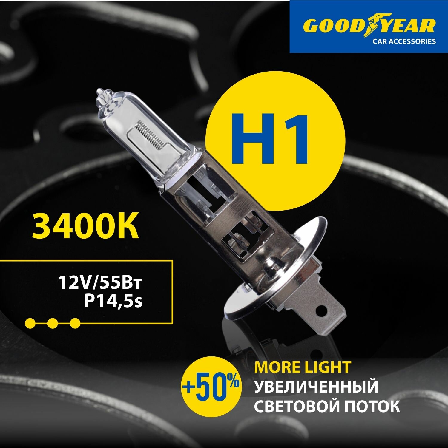 Лампа автомобильная галогенная Н1 More Light Goodyear 12V 55W P14,5s для LADA ВАЗ 2110-2112, MITSUBISHI Colt, NISSAN Skyline/Teana, RENAULT Kaptur 1 пок/Megane IIб, VOLVO XC90 (птф)