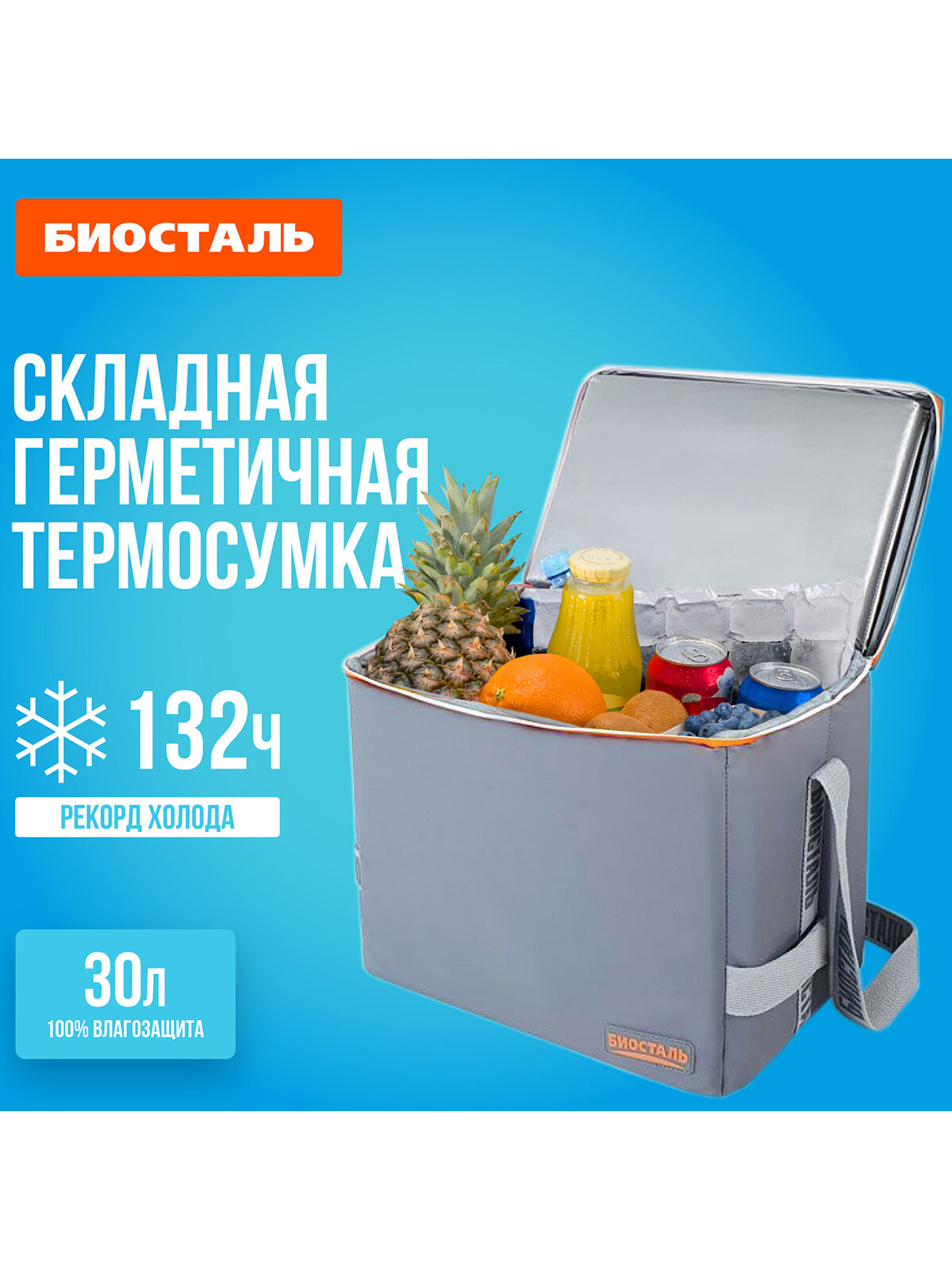 Термосумка холодильник BIOSTAL, нейлон, 30 л