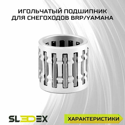 Игольчатый подшипник для снегоходов 873₽