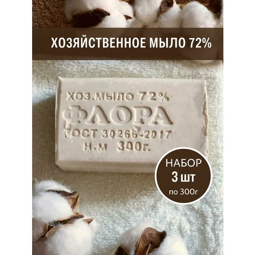 Хозяйственное мыло твердое Flora 300 гр 72 в наборе 3 шт 292₽