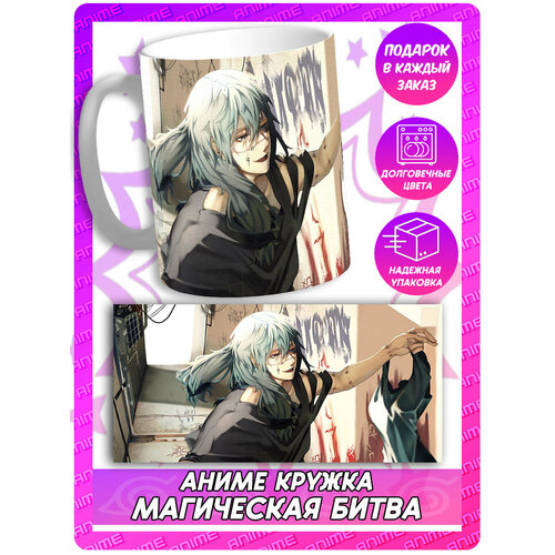Аниме кружка Магическая битва - Махито 395₽