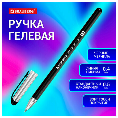 Ручка гелевая BRAUBERG Profi-Gel SOFT, черная, линия письма 0,4 мм, стандартный наконечник 0,5 мм, прорезиненный корпус SOFT-TOUCH, 144129, 12 штук