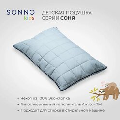 Детская ортопедическая подушка SONNO СОНЯ из 100% хлопка, 40х60 см, гипоаллергенная, с регулировкой высоты