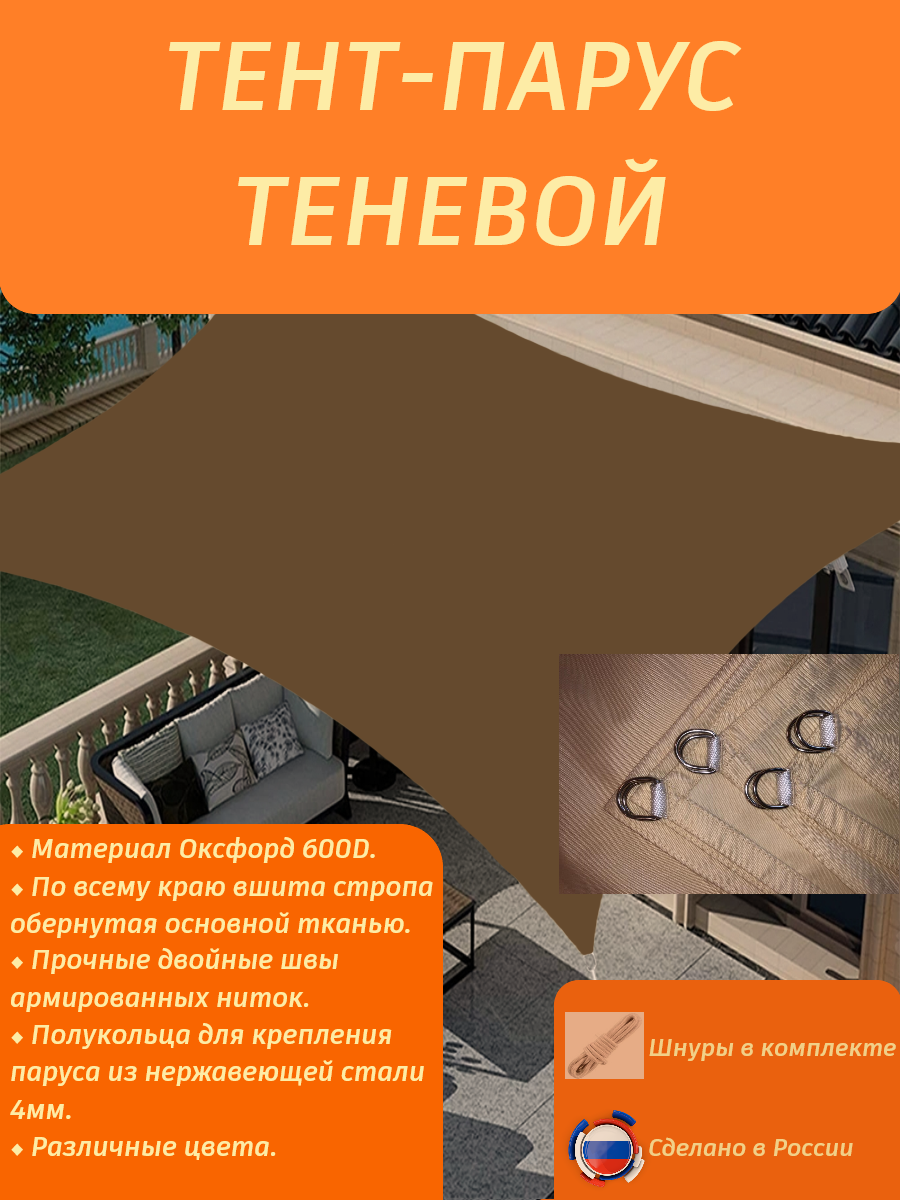 Тент-парус теневой туристический/садовый/пляжный 2х4/бежевый