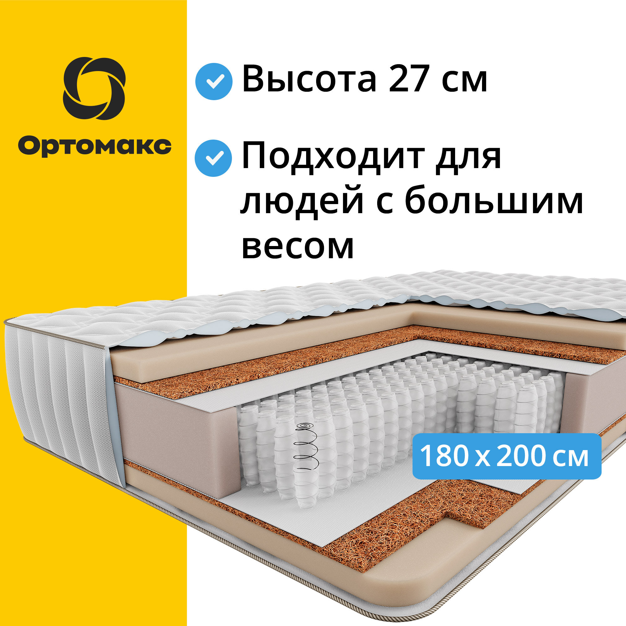 Матрас ортопедический Ортомакс Prime 25 S1000 180х200 см, умеренно-жесткий, высокий 27 см.