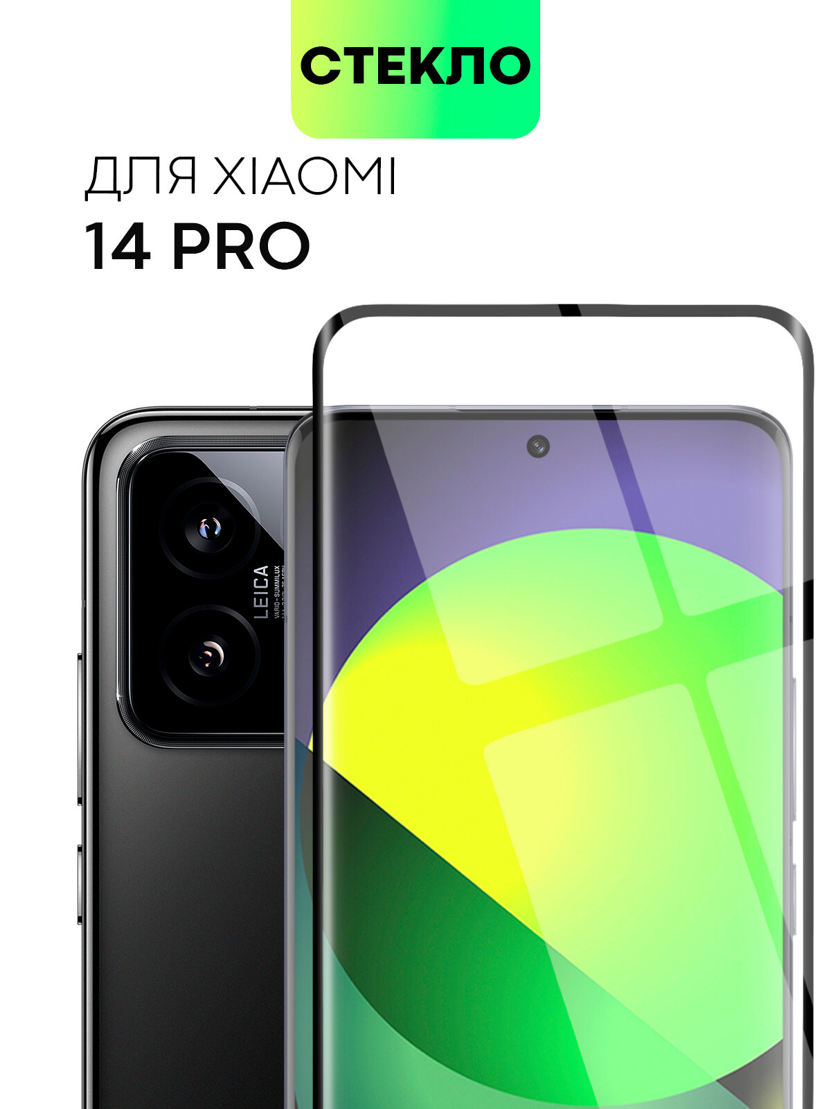 Защитное 3D стекло BROSCORP на Xiaomi 14 Pro (Сяоми 14 Про), для экрана-водопада