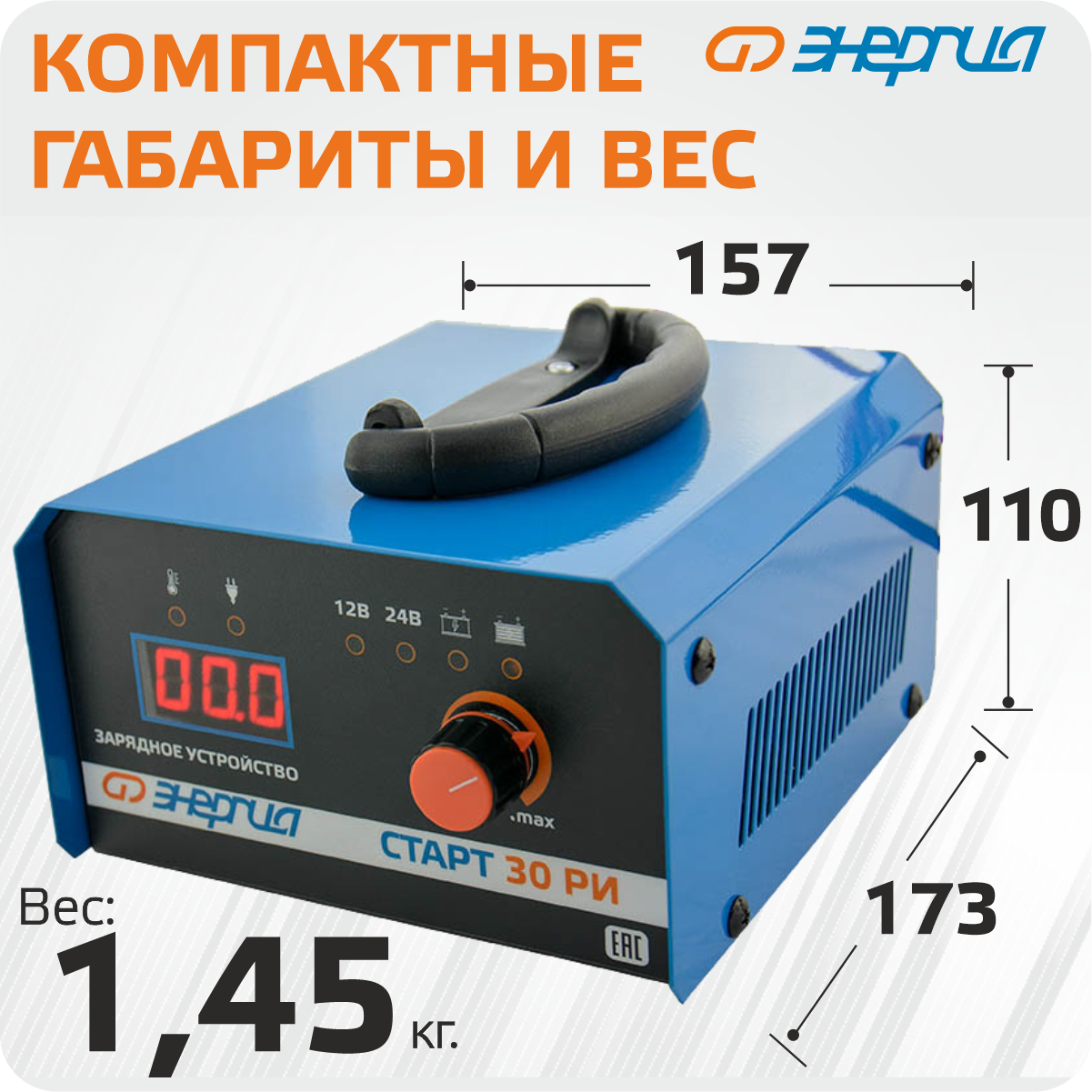 Зарядное устройство для аккумулятора Энергия старт 30 РИ — фото 1