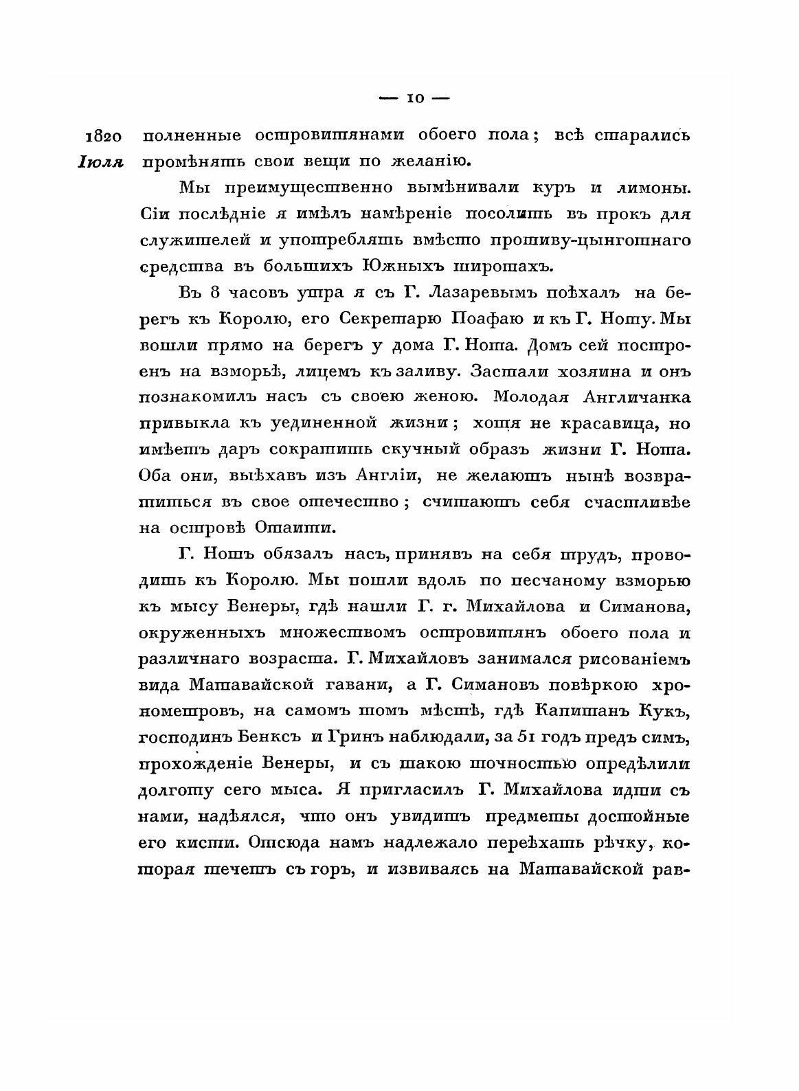 Книга Двукратные Изыскания В Южном ледовитом Океане и плавание Вокруг Света, В продолже... - фото №10