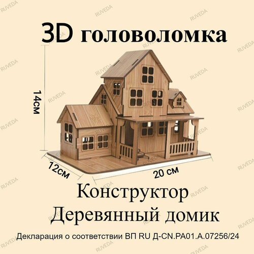 Деревянный домик. Конструктор-3d трехмерная головоломка-пазл деревянный объемный пазл головоломка конструктор под раскраску большой слон детская логика