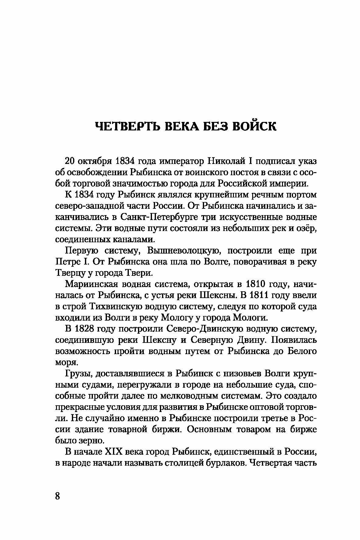 Рыбинск. Мозаика былого (А. Б. Козлов) - фото №7