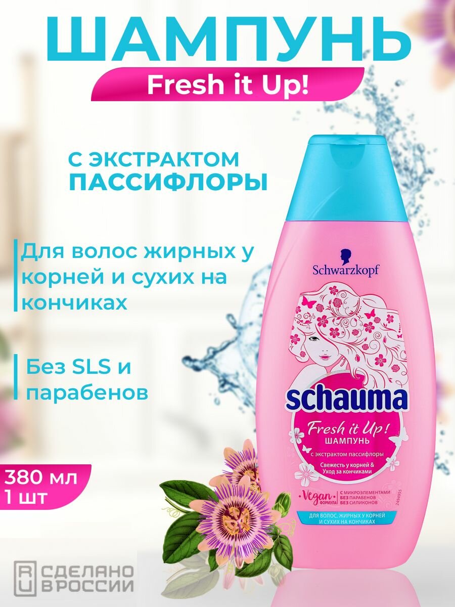 Шампунь Schauma FRESH IT UP 380 мл