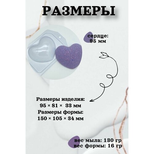 Форма пластик для мыла и шоколада / сердце 95
