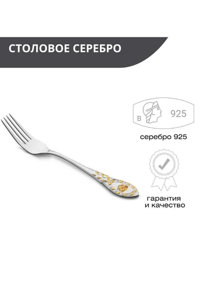 Вилка десертная из серебра 925 пробы