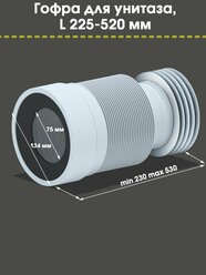 Гофра для унитаза, L 225-520 мм для подключения к пластиковым и чугунным канализационным трубам