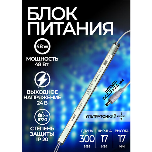 Блок питания (трансформатор) для светодиодной ленты, мебельный 48W 24V IP20