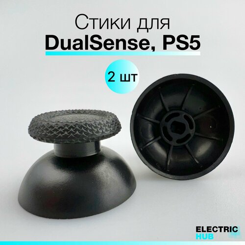 Стики грибки на геймпад джойстик для DualSense PS5 2 шт 30000₽