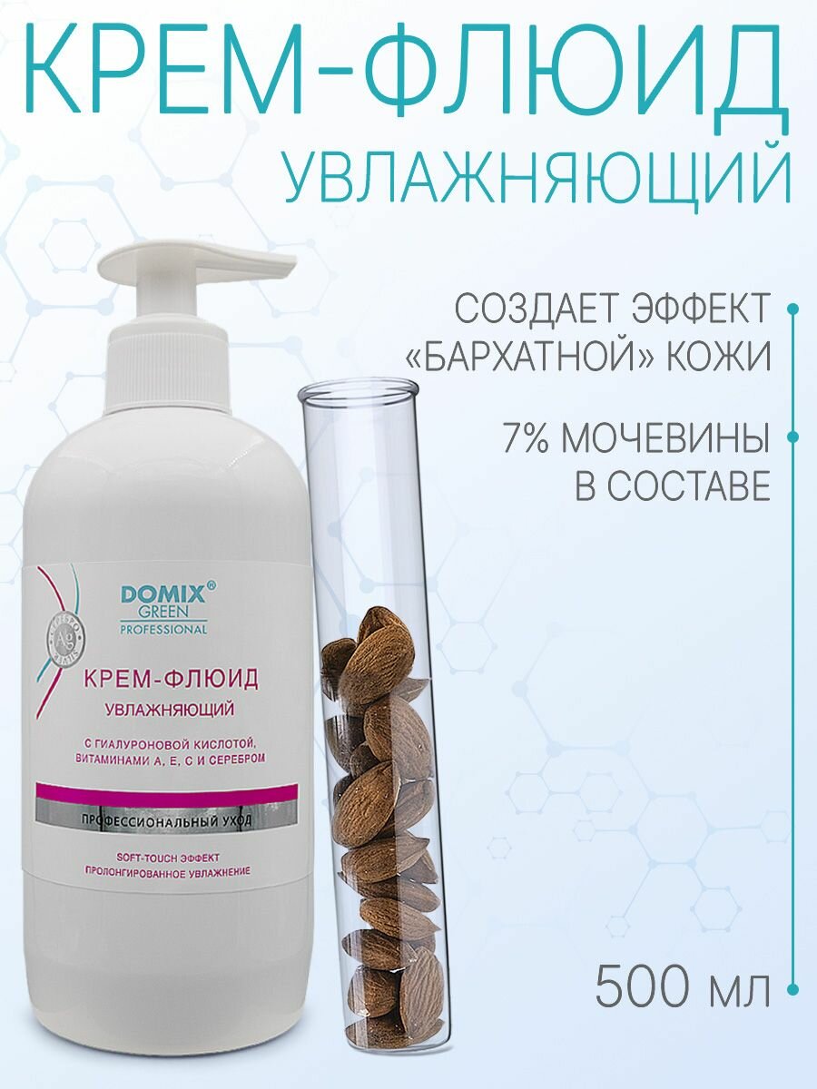 Увлажняющий крем-флюид Domix Green Premium DGP, для рук, с гиалуроновой кислотой и витаминами, 500 мл