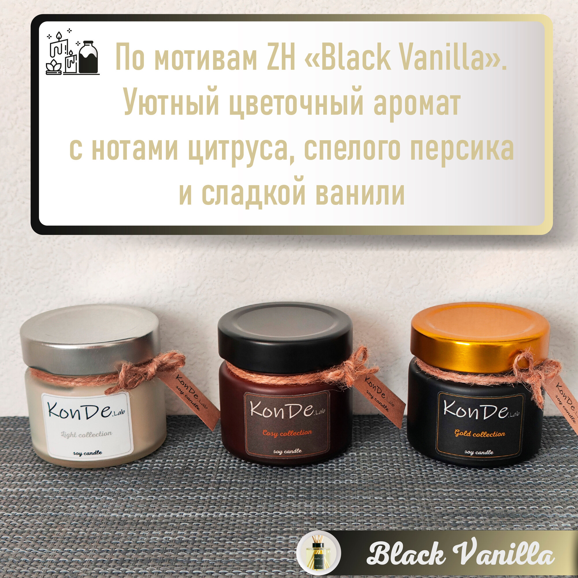 Свеча ароматическая "Black Vanilla" 80мл, 5.5см х 6см (по мотивам ZH Black Vanilla)