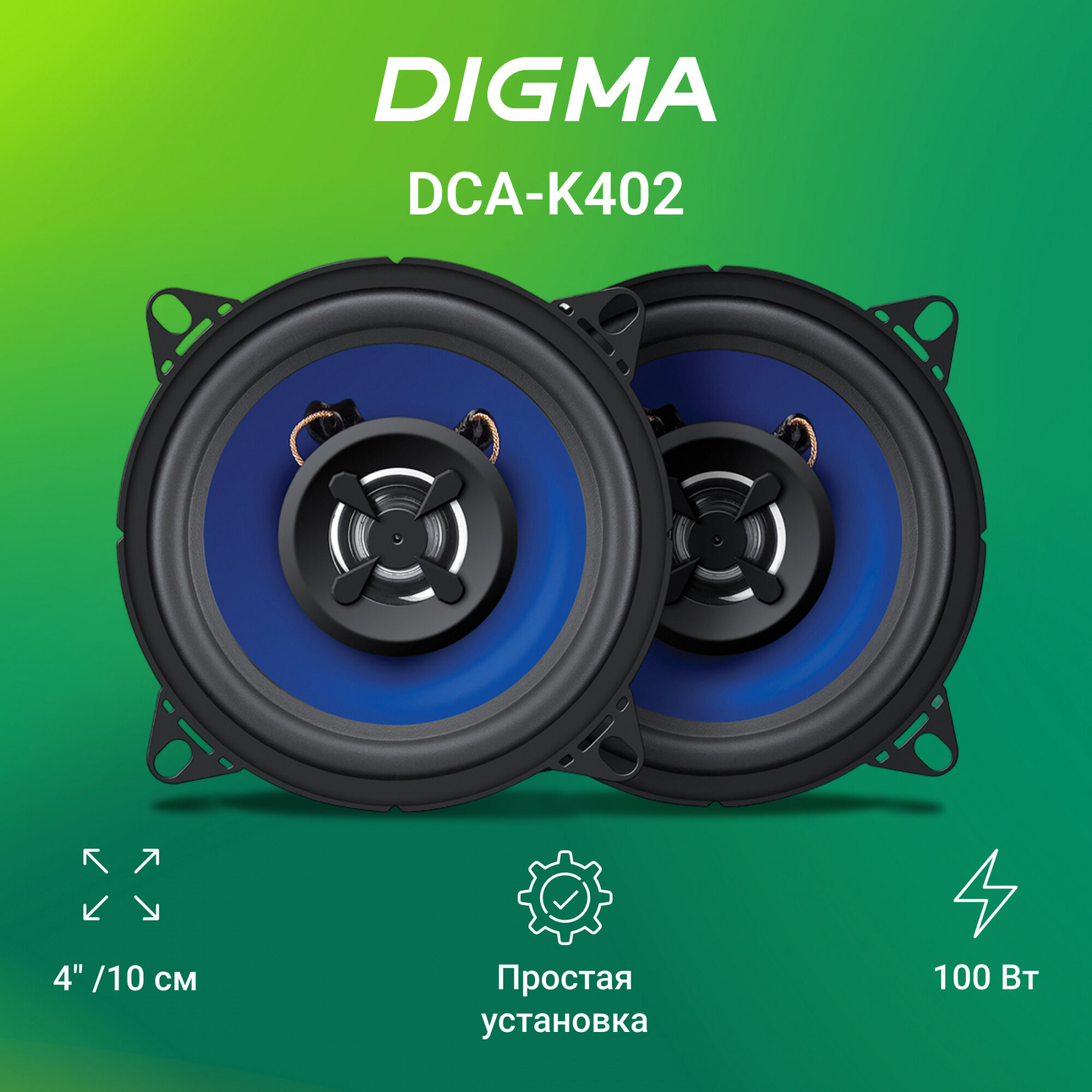 Колонки автомобильные Digma DCA-K402 100Вт 90дБ 4Ом 10см (4дюйм) (ком:2кол.) коаксиальные двухполос