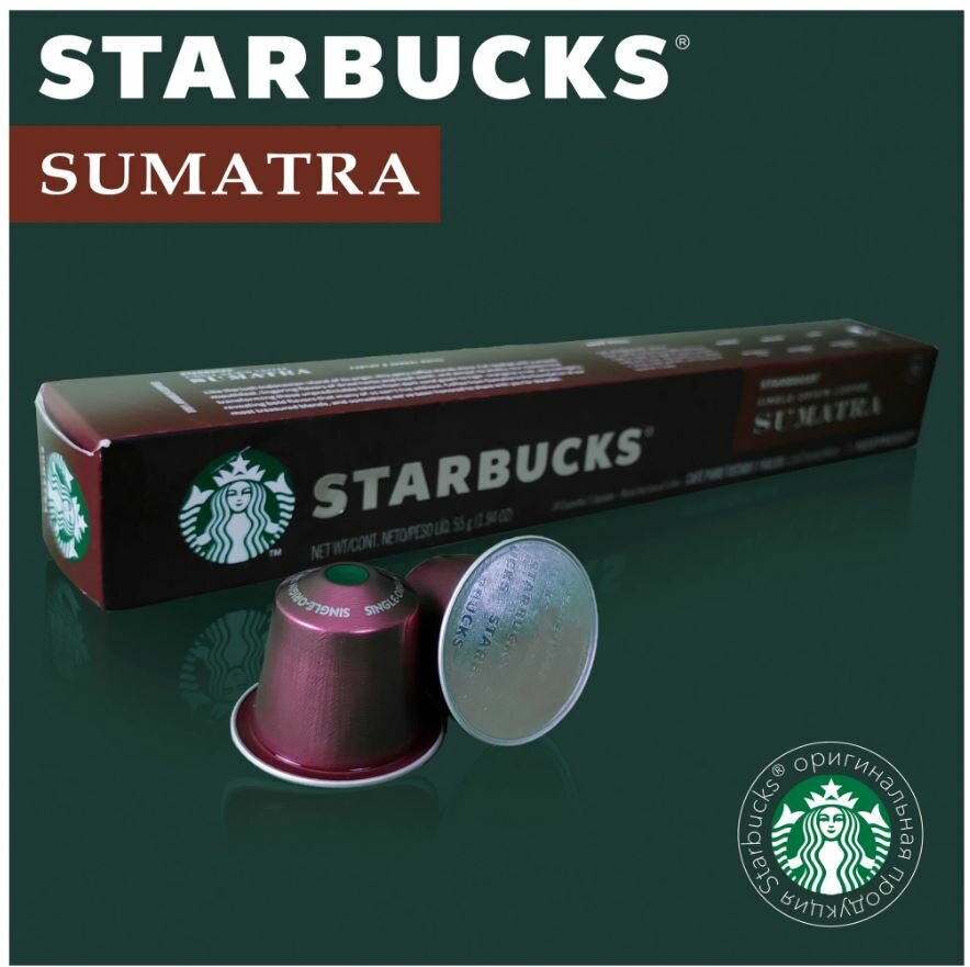 Кофе в капсулах Nespresso Starbucks SUMATRA 10шт