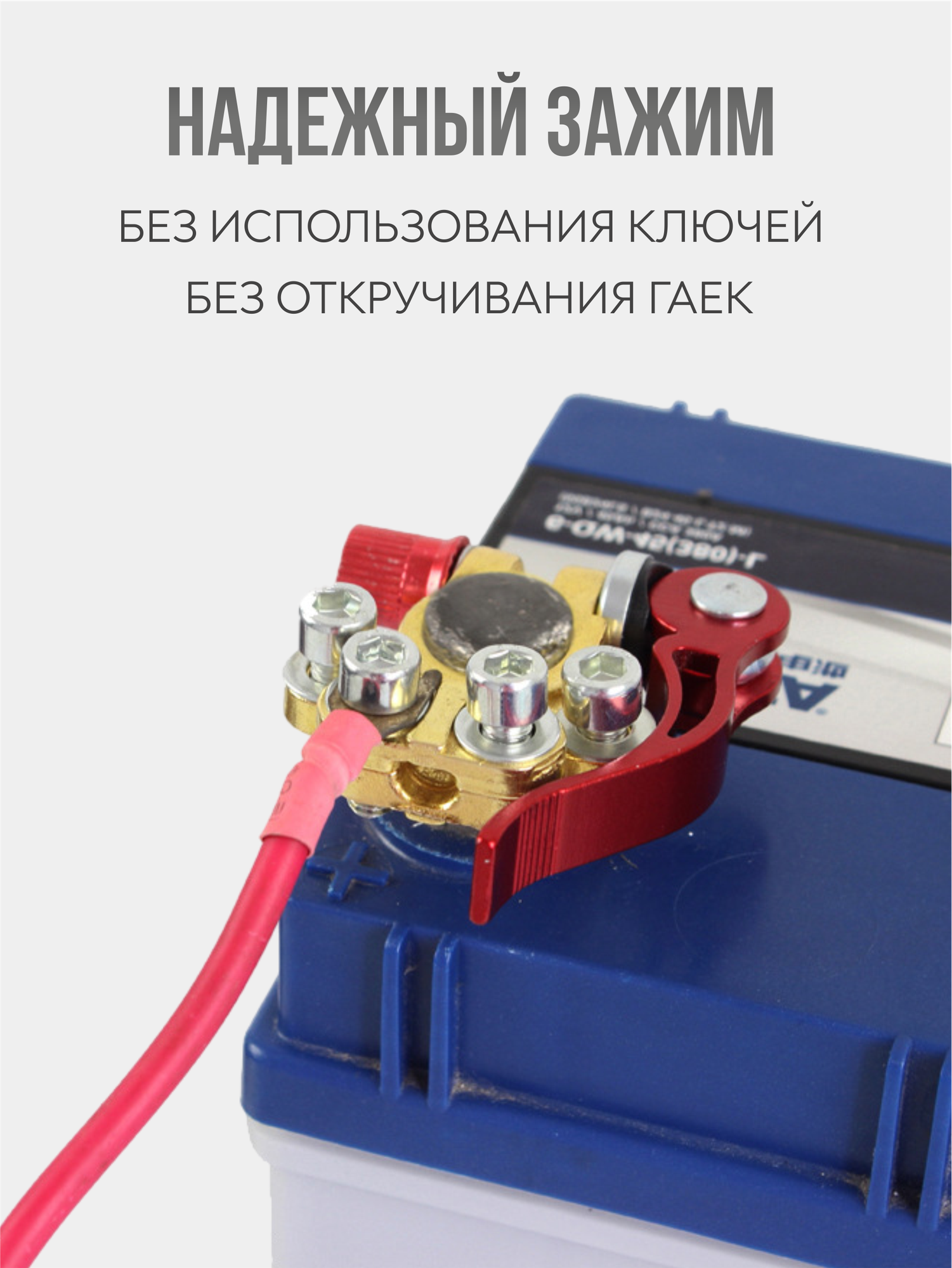 Клеммы аккумуляторные быстросъемные для аккумуляторов легковых автомобилей, грузовых машин и спецтехники. — фото 1