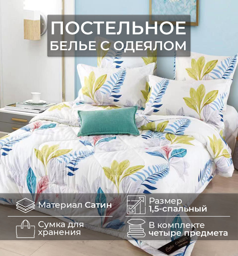 фото Комплект постельного белья CANDIES с одеялом CAN-8