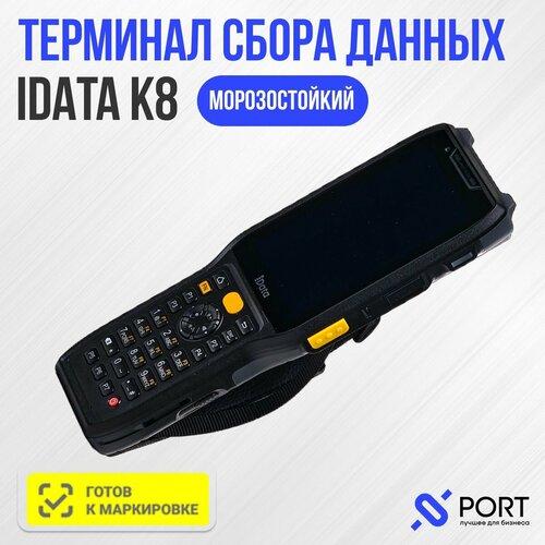 Терминал сбора данных iData K8 Морозостойкий, DS7000 Pro