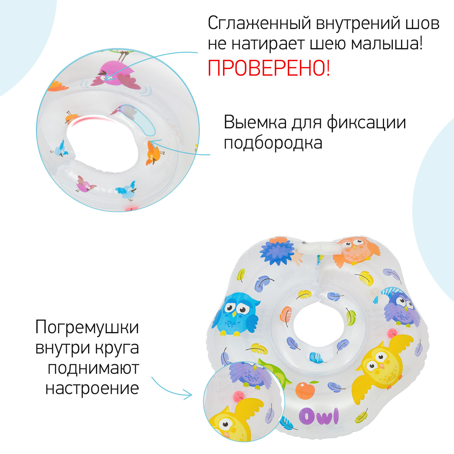 Круг для купания новорожденных и малышей на шею Owl от ROXY-KIDS