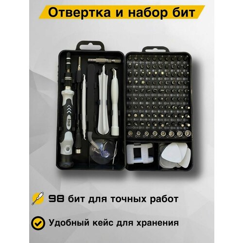 Набор отверток для точных работ 117 в 1 / Отвертка с набором бит набор отверток для ремонта очков носоупоров очков 1000 шт