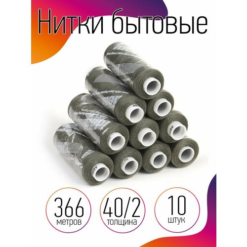 Нитки IDEAL бытовые 40/2 полиэстер 366м цв.485 серый уп.10шт нитки ideal бытовые 40 2 полиэстер 366м цв 505 серый уп 10шт