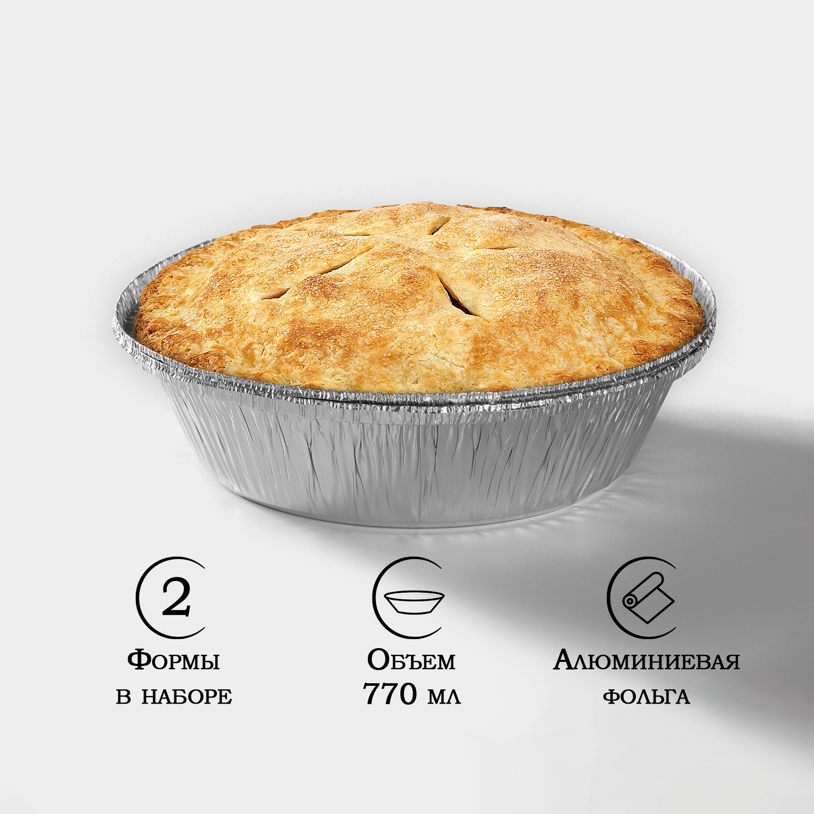 фото Формы для выпечки из фольги, набор для запекания, посуда для приготовления, 770 мл, 2 шт, цвет серебристый