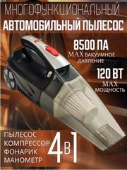 Автомобильный пылесос, ручной пылесос, пылесос для автомобиля, пылесос автомобильный, пылесос от прикуривателя, пылесос в машину