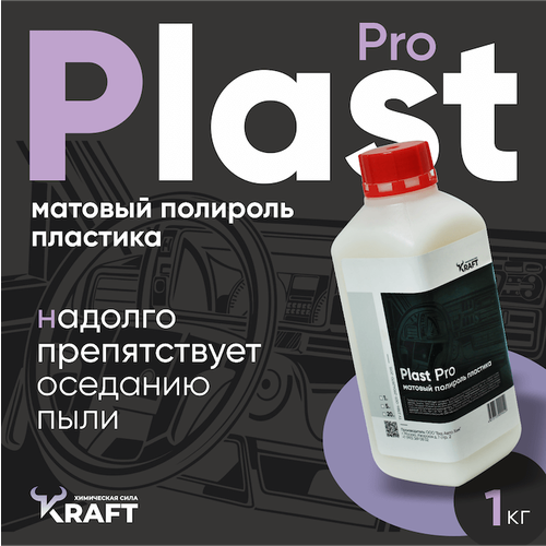 Полироль-очиститель для пластика авто матовый Kraft Plast Pro 1 л 600₽