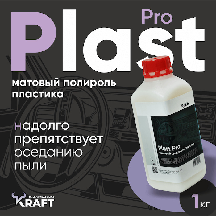 фото Полироль-очиститель для пластика авто матовый Kraft Plast Pro, 1 л