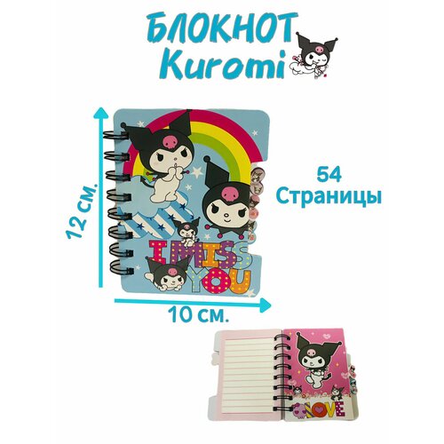 Блокнот Куроми голубой 54 страницы 320₽