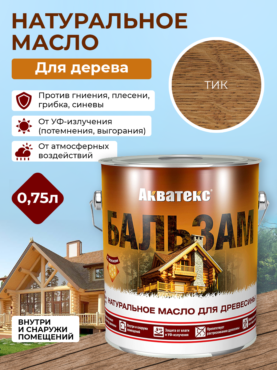 Натуральное масло для древесины Акватекс Бальзам 0.75 л, тик