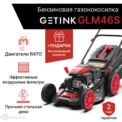 Бензиновая газонокосилка GETINK GLM46S + Пылесос автомобильный беспроводной бензиновая газонокосилка getink glm51s