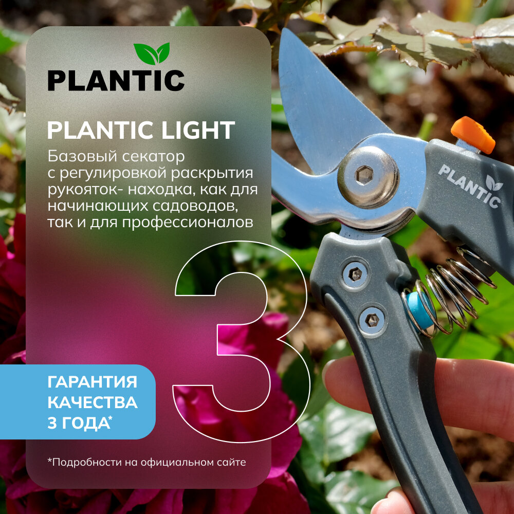 Секатор Plantic Light, плоскостной, 25268-01, универсальный, 18мм, защитный и противоскользящий покрытия — фото 1