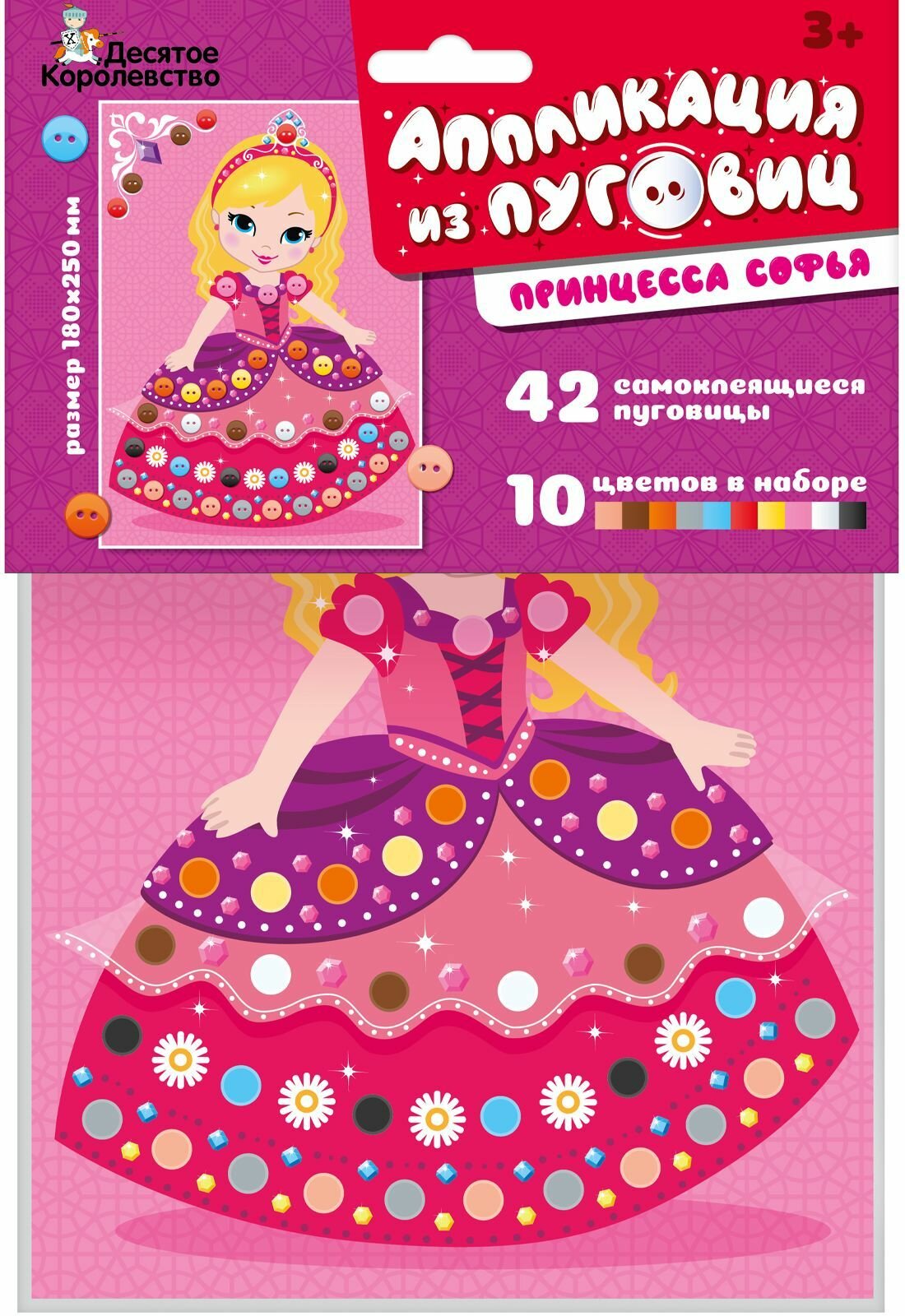 Аппликация из Пуговиц "Принцесса Софья" для детей, набор для детского творчества с самоклеющимися деталями, подарок для мальчика и девочки, 10 цветов, 42 пуговицы