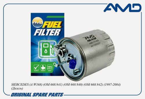 Изображение товара Фильтр топливный A6110920201 AMD. FF455 для MERCEDES A W168 OM 668.941 OM 668.940 OM 668.942 1997-2004 Дизель
